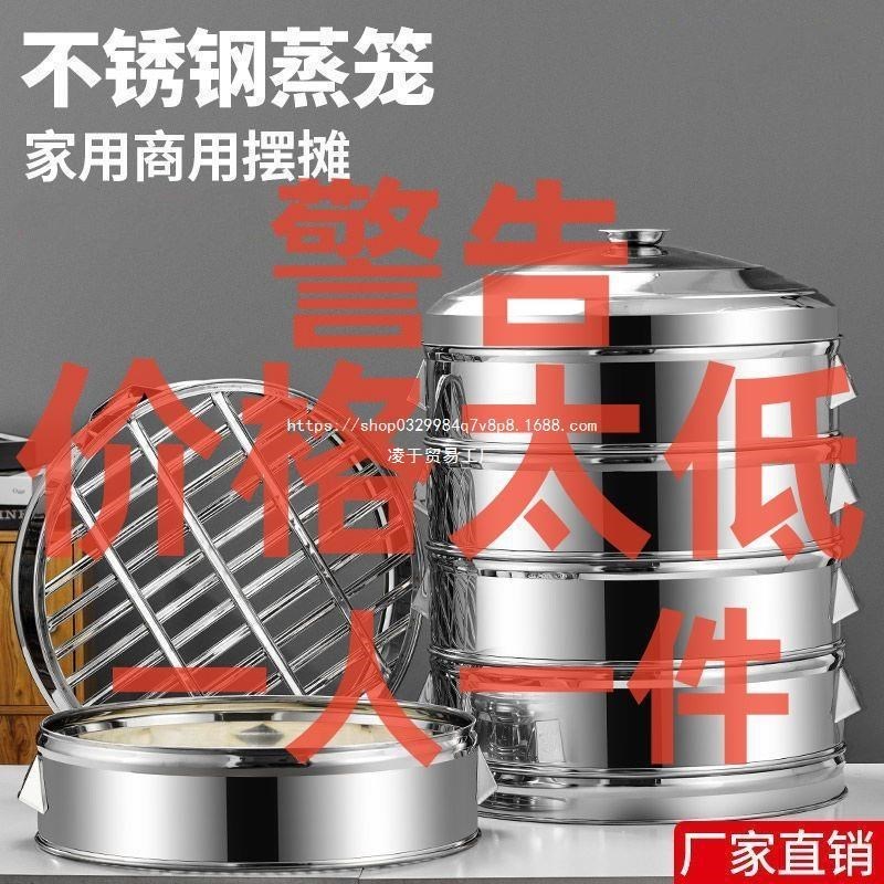 不锈钢蒸笼蒸格家用大码蒸笼屉蒸包子多层蒸锅超大号超大商用蒸笼