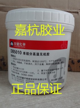 双键DB5010耐高温无机胶 单组分高温无机胶 高温1300度 金属胶水