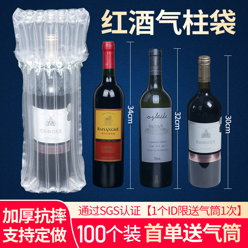 红酒气柱袋防震包装袋加厚快递打包防爆缓冲袋充S气泡袋气柱袋