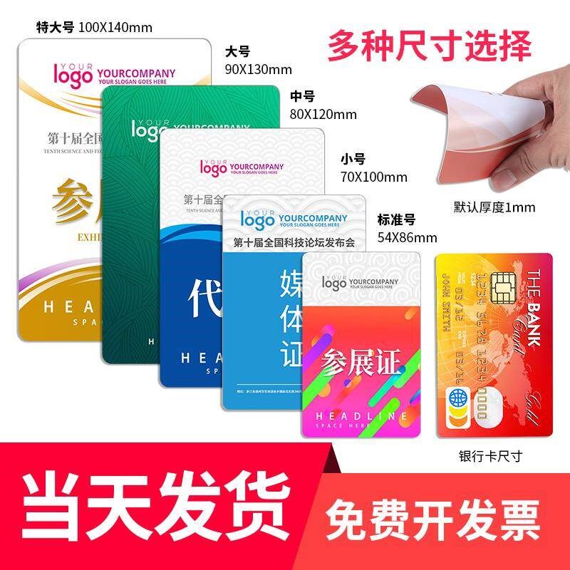PVC工作牌证定制嘉宾参会代表参赛证挂牌胸卡工号工卡员工胸牌挂