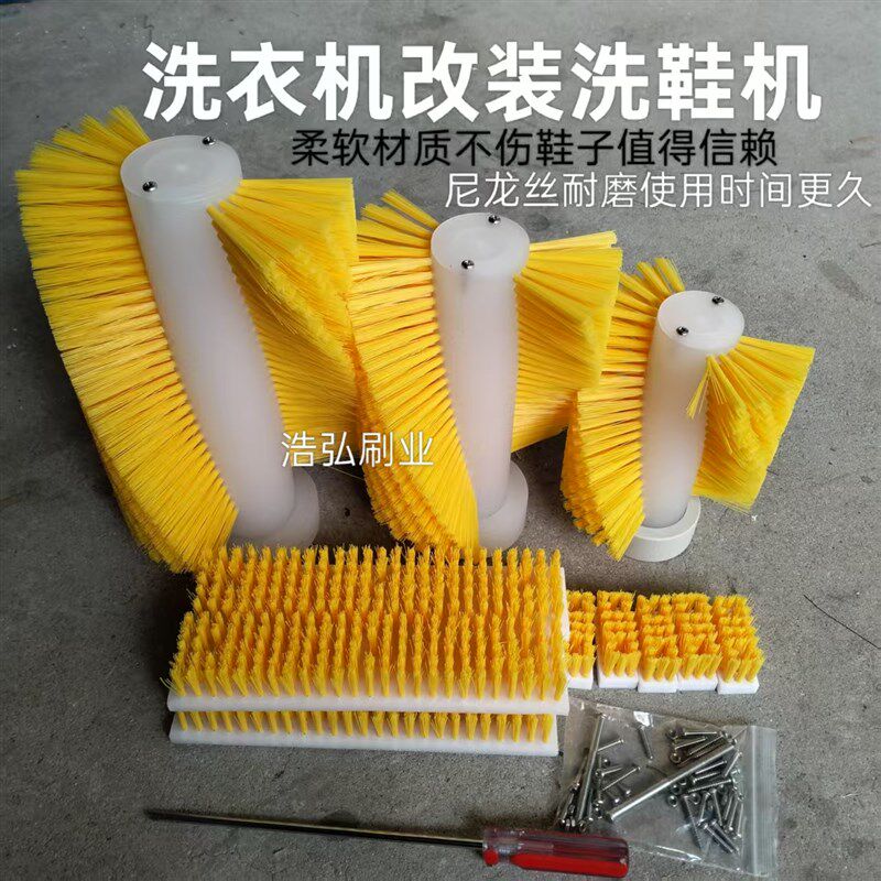 全自动洗衣机改装洗鞋机专用毛刷半迷H你小型改造洗鞋机器懒人刷