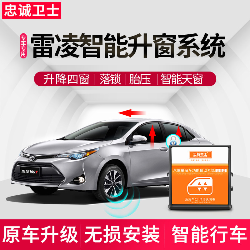 适用于14-19款雷凌自动升窗器落锁改装Q车窗一键升降器免拆