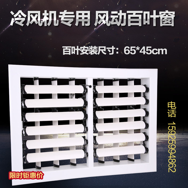 工业冷风机百叶窗/水空调塑料百叶窗/自动/手动T百叶窗/管道配件