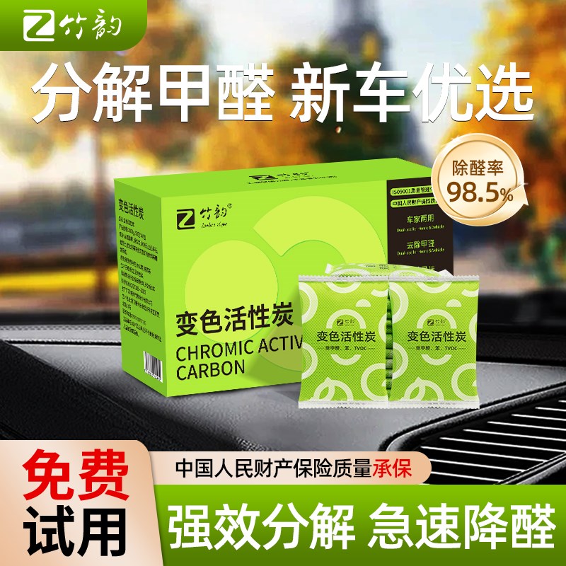 活性炭汽车除甲醛新车q去异味孕妇可用净化空气竹炭包甲醛吸附碳