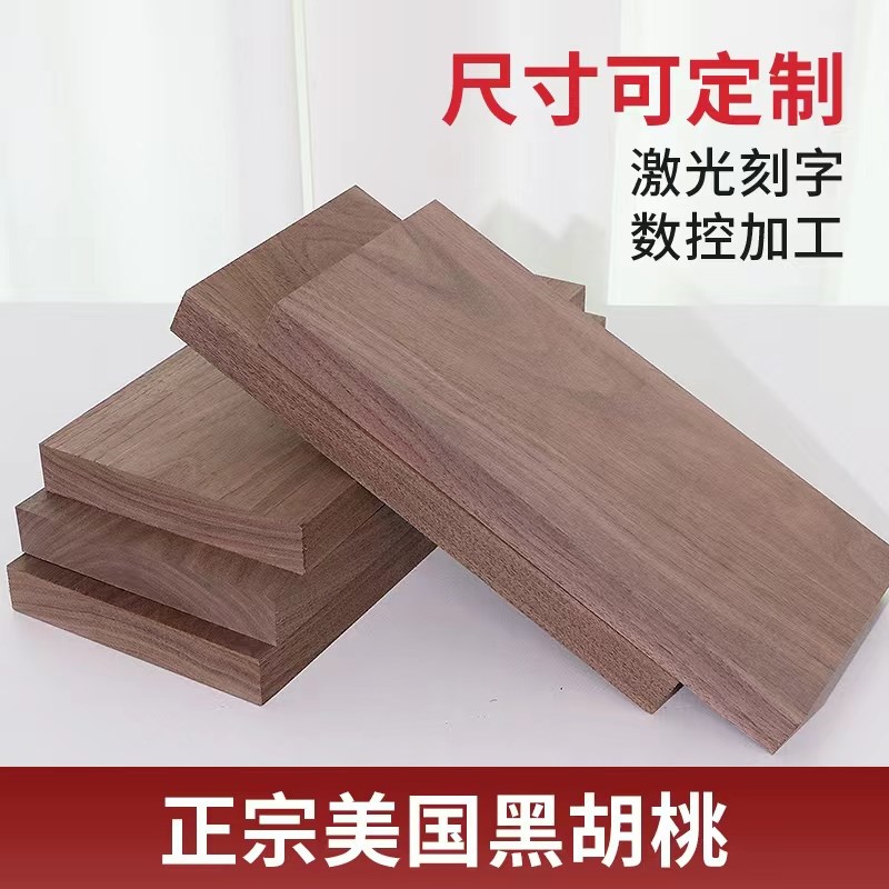 北美黑胡桃木料原木木板板材实木木方木条DIY雕刻料定制桌面隔板