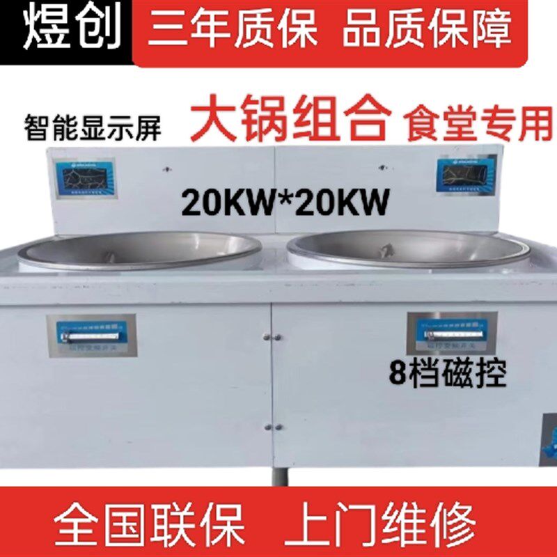 商用双头电磁灶大锅灶学校食堂电炒锅一米双灶双眼锅工地厨房设备