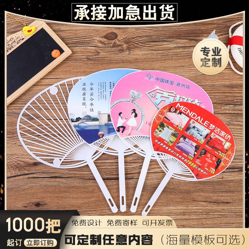 加急广告扇子定制定做宣传推广招生卡通团扇PP塑料1000把印LOGO