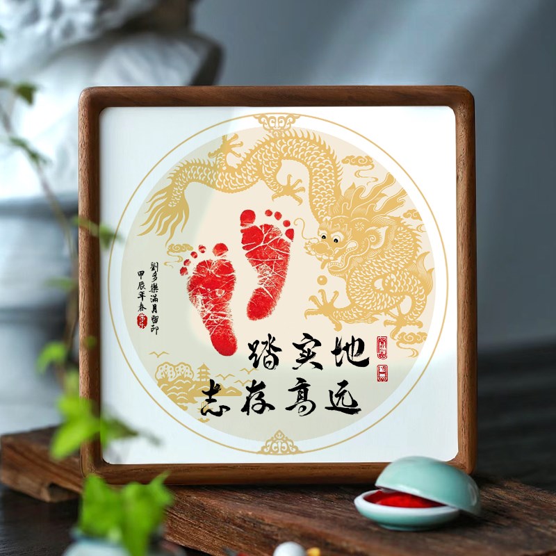 龙宝宝满月手足印百天手脚印字画相框纪念品知足常乐字画脚印纪念