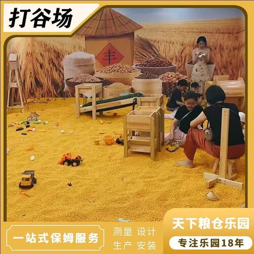 商场儿童打谷场设备n天下粮仓乐园室内玩具淘沙池体验设施游乐场