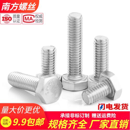 不锈钢201外六角螺钉M5M6M8M10M12M14MZ16M18
