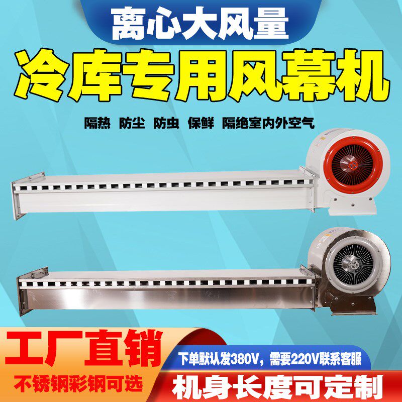 风幕机冷库专用离心式不锈钢彩钢风帘机1m1.5米1O.8米2米2.4米门