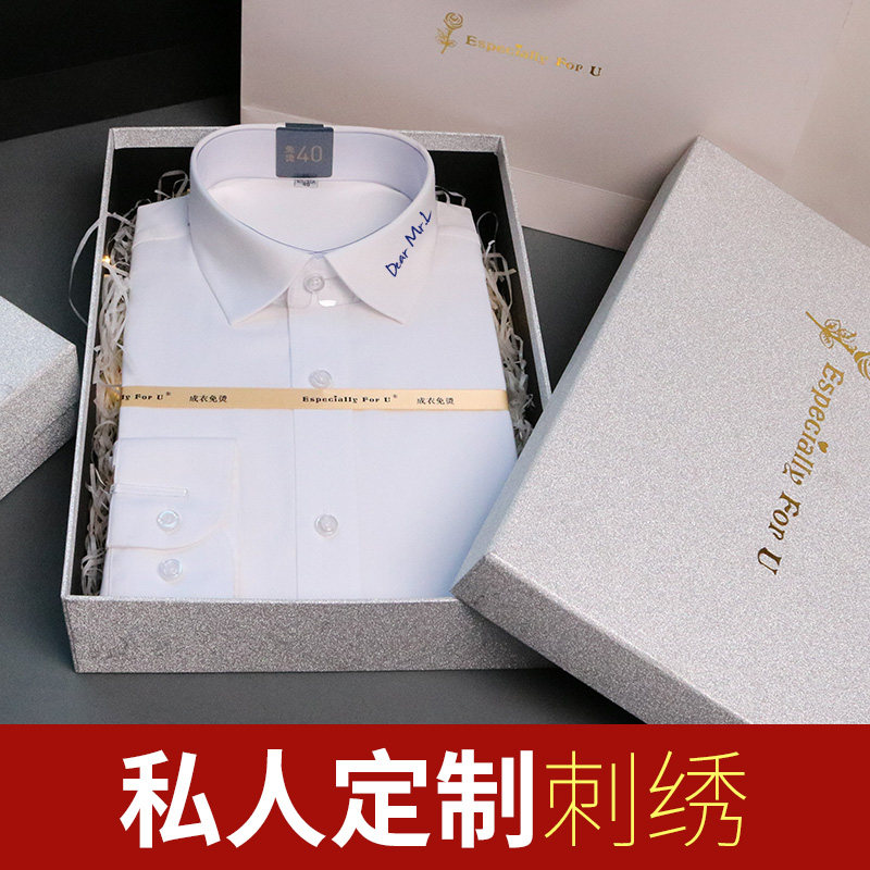 定制衬衫男绣名字白衬衫刺绣tlogo送男朋友节日礼物浪漫DP抗皱衬