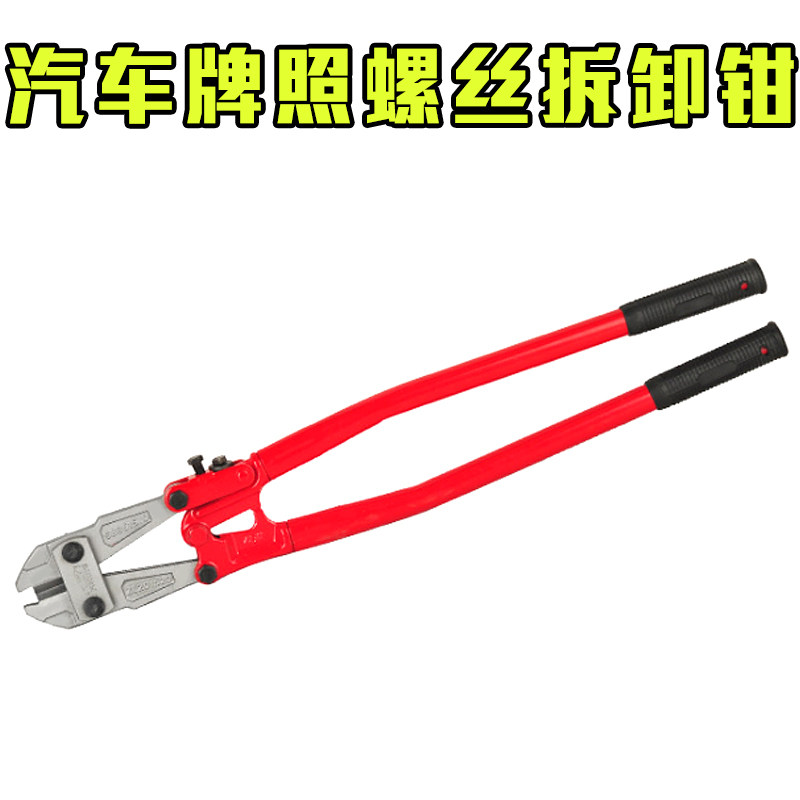 车牌防盗螺丝拆卸工具牌照汽车拆帽钳卡扣汽修汽S保专业设备专用