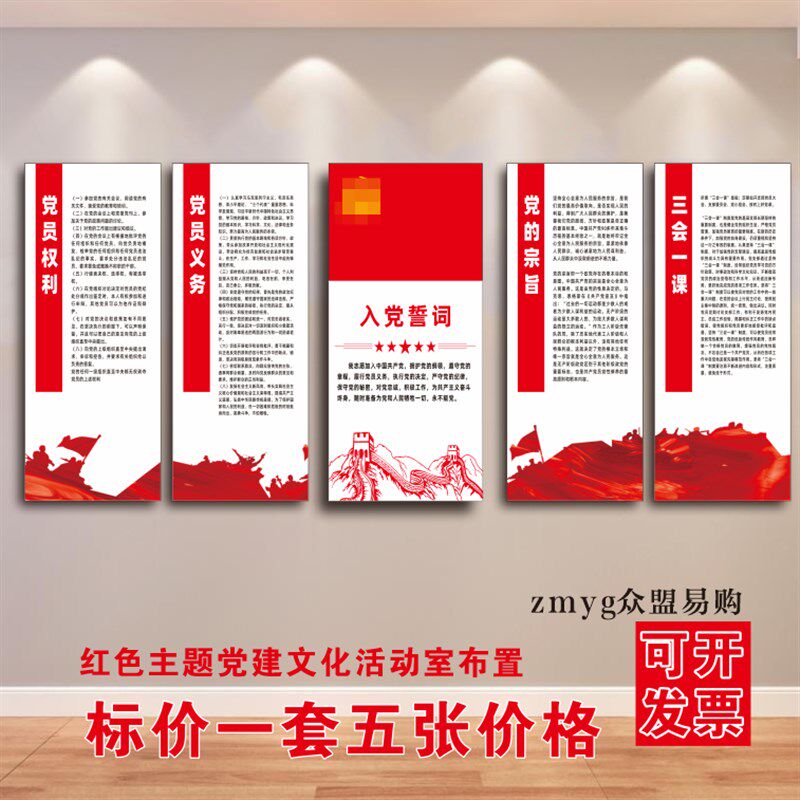 党支部制度文化墙标语布置挂画 画党建党员活动室展板装饰画 画海