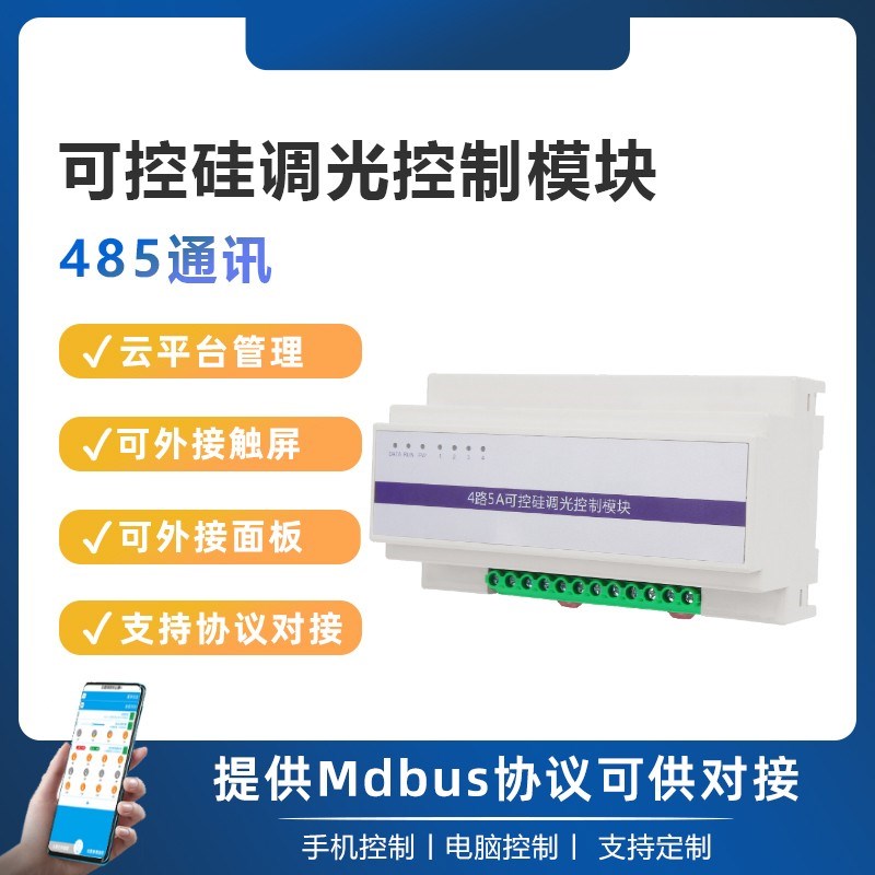 智能0-10v4路调光模块双色控制商业照明可控硅5A10A20A 大功率