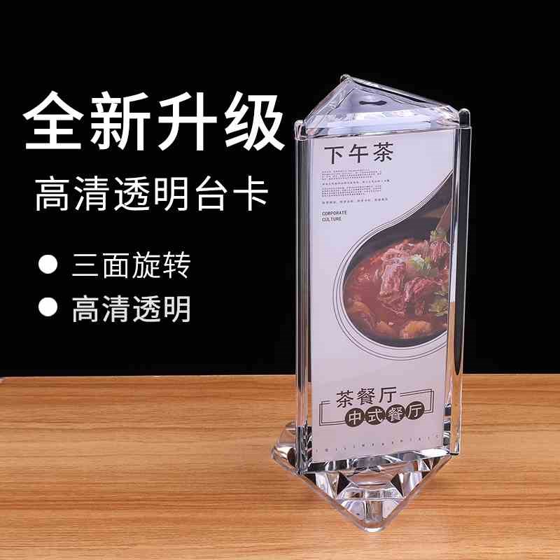三面旋转台卡亚克力台卡架旋x转立牌餐牌菜单三角桌牌台牌酒水牌