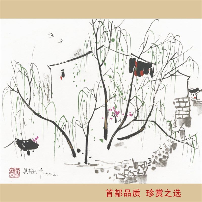 吴冠中版画春珂罗版原作版画装饰画江南水乡N小镇风光风情国画字