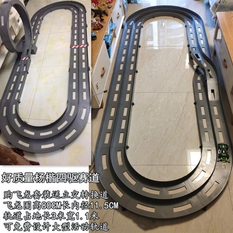赛车赛道轨道跑i道儿童玩具四驱杨楷四驱车跑道加长大型跑道轨道