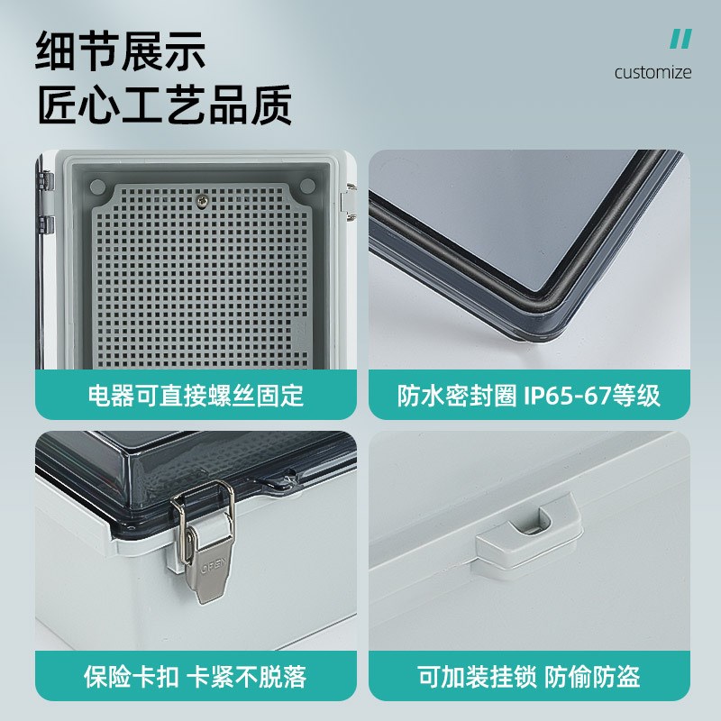 塑料防水配电箱接线盒防水盒密封箱户外监控卡扣基业箱成套配置
