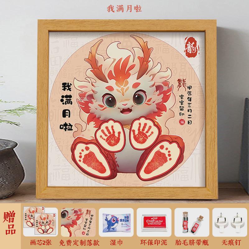 龙手满月手足印婴儿百天宝宝脚印新生儿出生纪念仪式感用品相新款