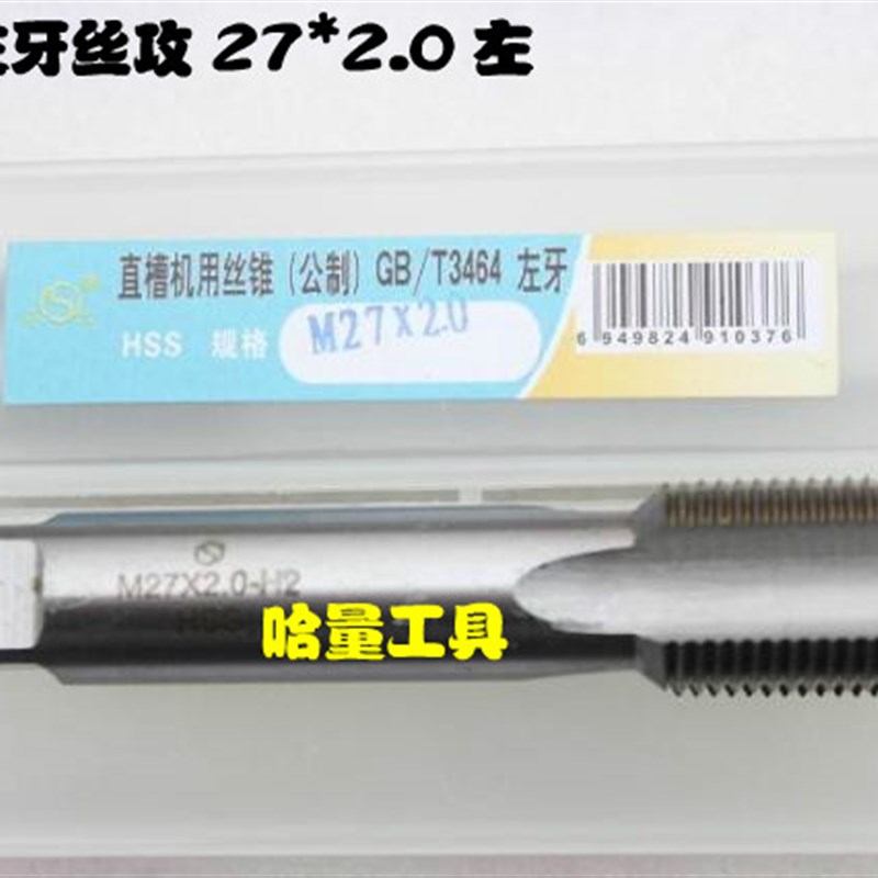 平湖反扣丝攻左牙丝攻左旋机用丝锥反牙丝锥MF27 30*3*2 25*1.5