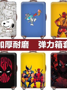 行李箱套旅行箱拉杆箱保护套防尘罩弹力20/2I4/26/28/30寸加厚耐