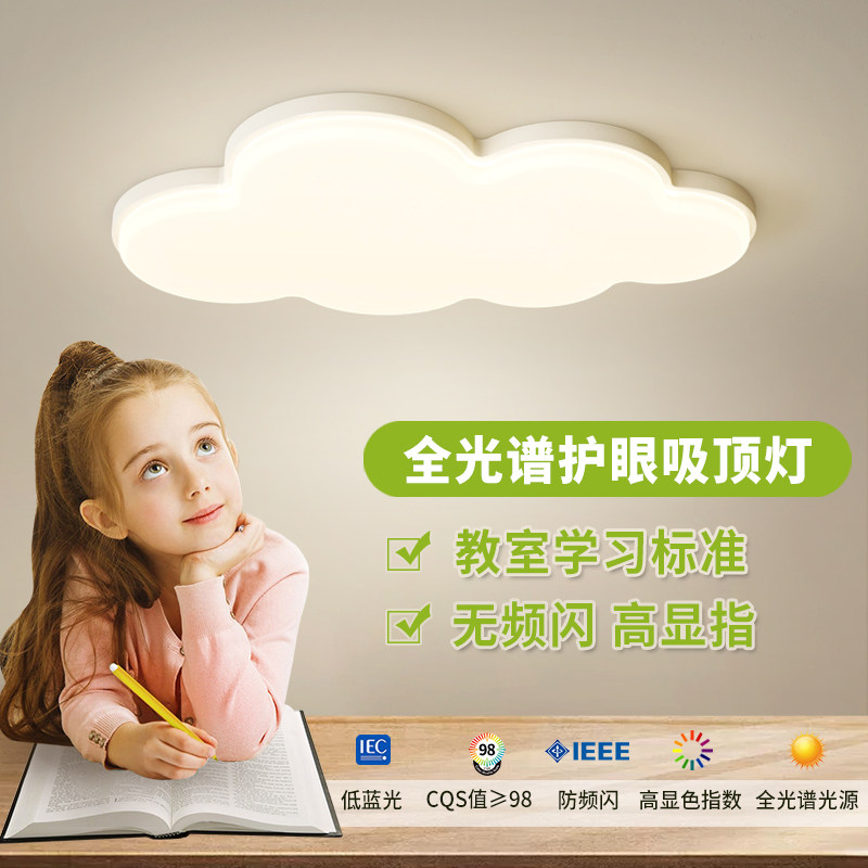 全光谱云朵灯护眼儿童房吸u顶灯现代简约奶油风房间睡房主卧室灯