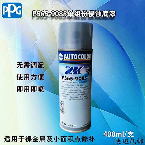 PPG自喷罐底漆快干灰色单组份u侵蚀底漆P565-9085修补防锈防腐ICI