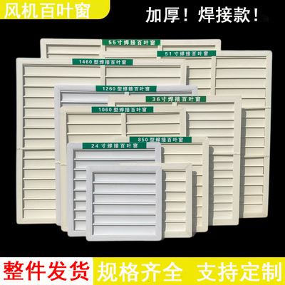 养殖场风机百叶窗负压风机PVC百叶窗猪场风机焊接款加厚型百叶窗