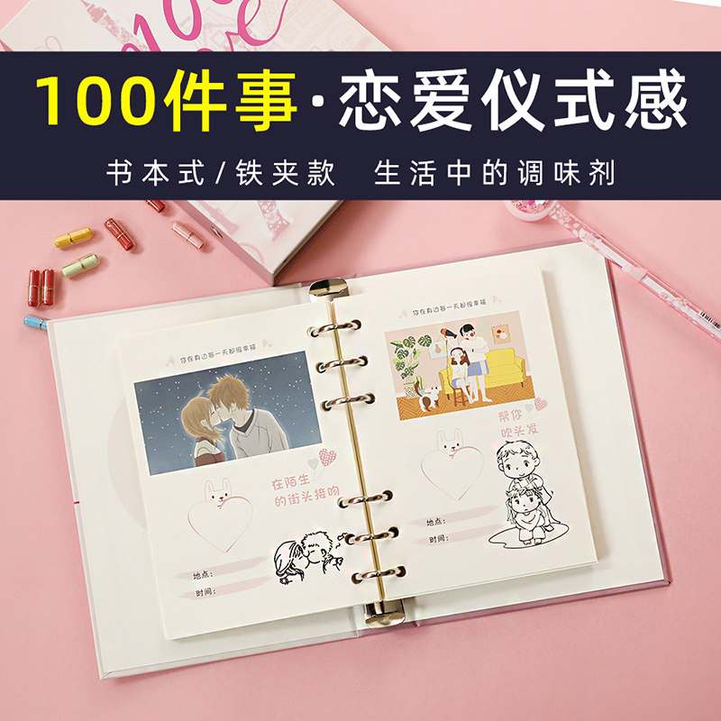 恋爱100件事i情侣之间必要做的一百件小事重要意义一起打卡小本子