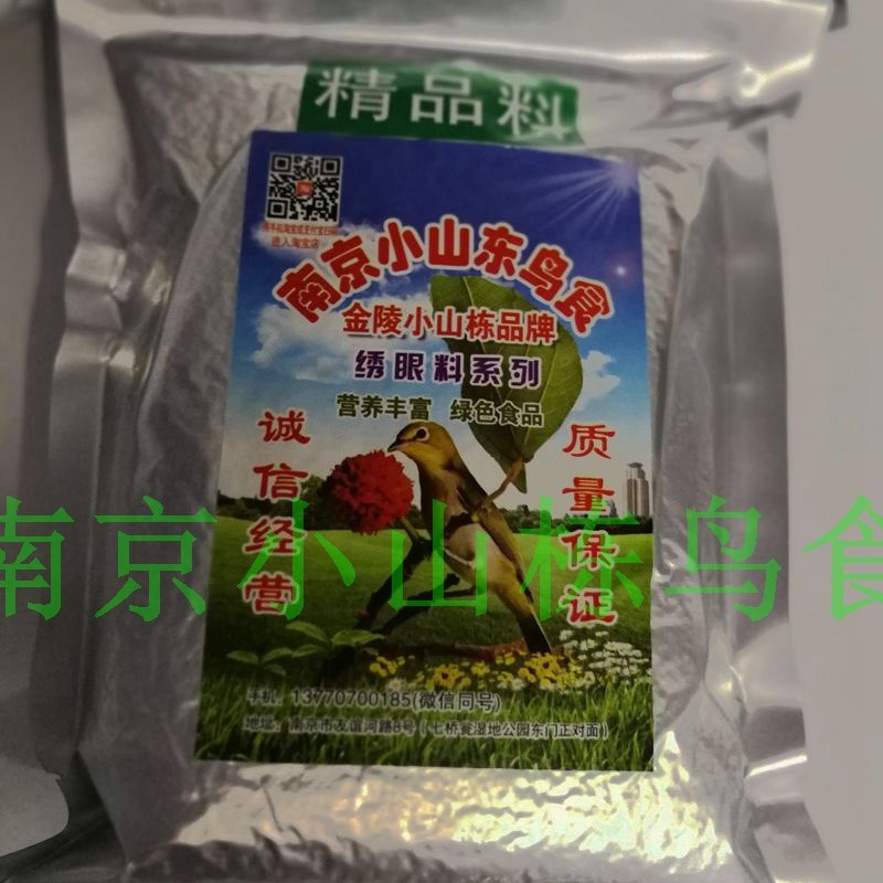 (南京小山东鸟食) 绣眼料 精品颗粒料-绣眼鸟食 【精品料】