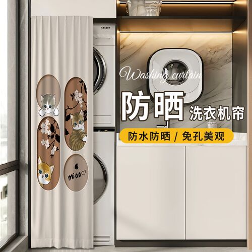 滚筒洗衣机洗烘一体防p晒罩烘干机防水遮光免打孔阳台专用防尘遮