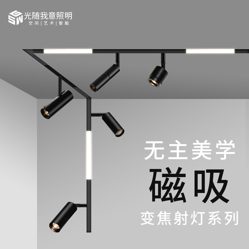 可变焦磁吸灯轨道灯LED射灯嵌入式别墅酒店展厅办公室无主灯导轨,家装灯饰光源,轨道磁吸灯,淘宝优惠券,粉丝福利购,淘宝优惠卷