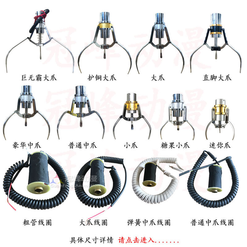 抓娃娃机抓烟糖果夹公仔机豪华粗管大中小M爪子线圈迷你天车配件