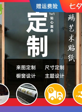 定制透明玻璃贴膜来图定制尺寸定制商务办公商场卖场UV打印贴膜
