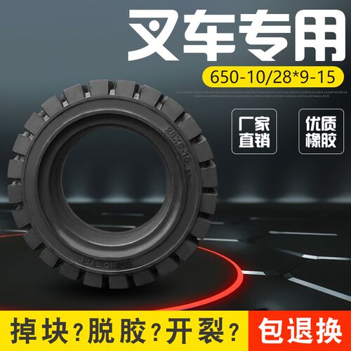 车轮胎650-10 28*9-15 700-12耐磨叉车实心.轮胎耐刺扎