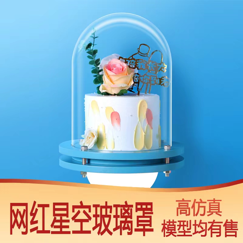 蛋糕模型罩好利来网红墙定制亚克力玻璃星空球罩甜品台橱窗展示架