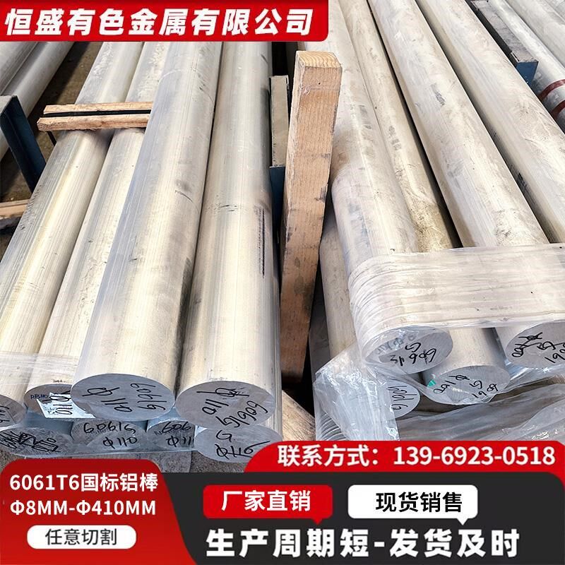 6061T6国h标铝棒8mm-410mm铝合金棒铝圆柱支持氧化实心铝圆棒