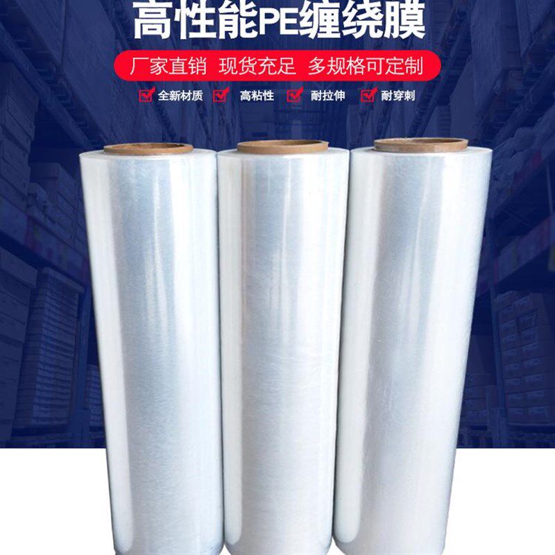 加宽缠绕膜拉伸膜100cm150cm板材打包1.3米宽缠绕膜打包膜