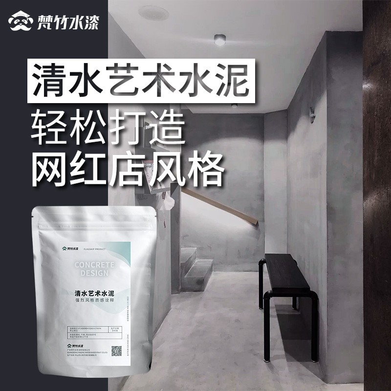 微水泥漆墙面漆艺术涂料工业风背景墙清水混凝土肌理漆10平方套装