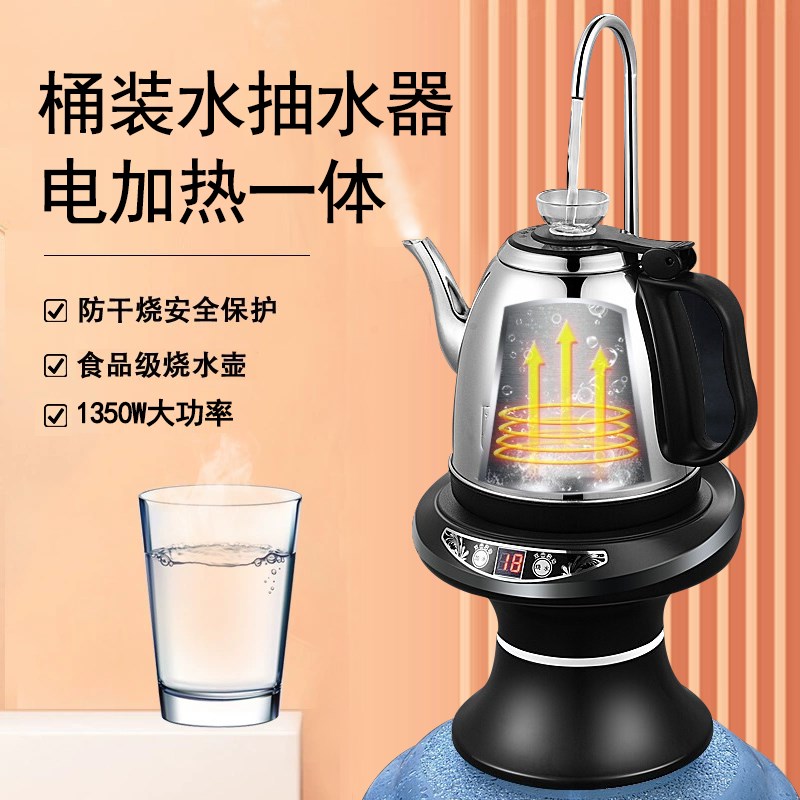 桶装水抽水器电动加热一体自动上水加热机烧水器矿泉水饮水机泵大