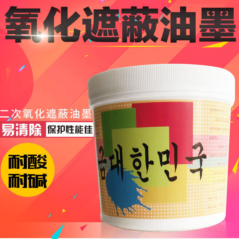 二次阳极遮蔽保护耐酸碱三z次氧化油墨铝氧化油墨遮蔽保护