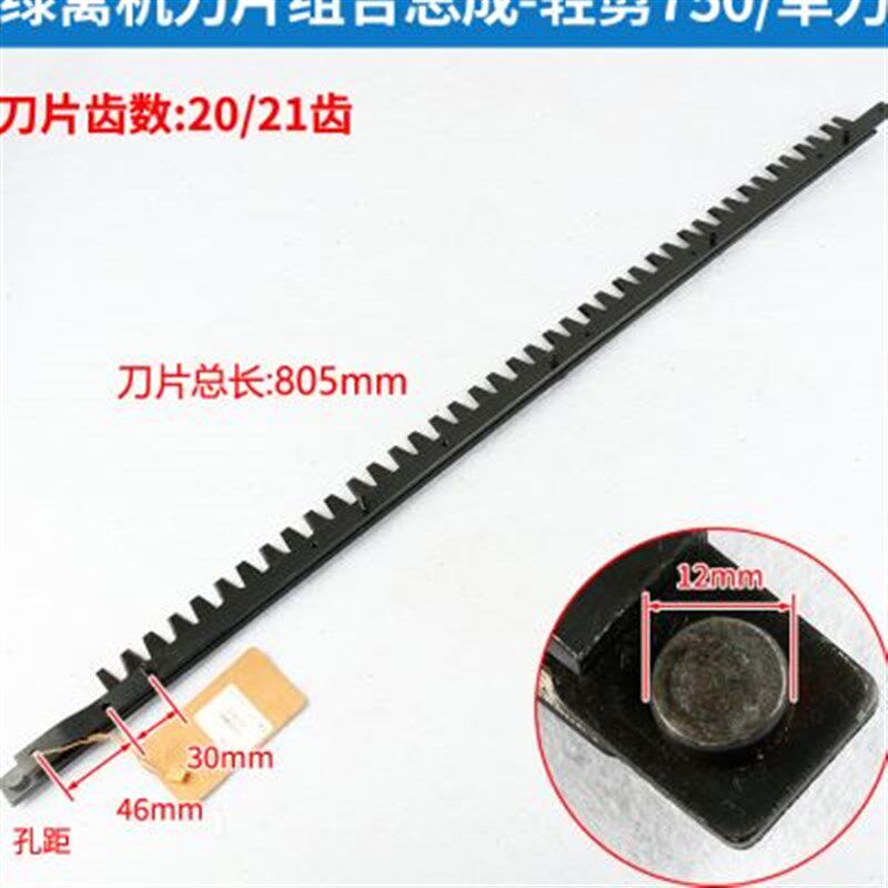 绿篱机配件绿篱剪刀片家用750绿篱割草机刀片组合重剪修枝剪双u.