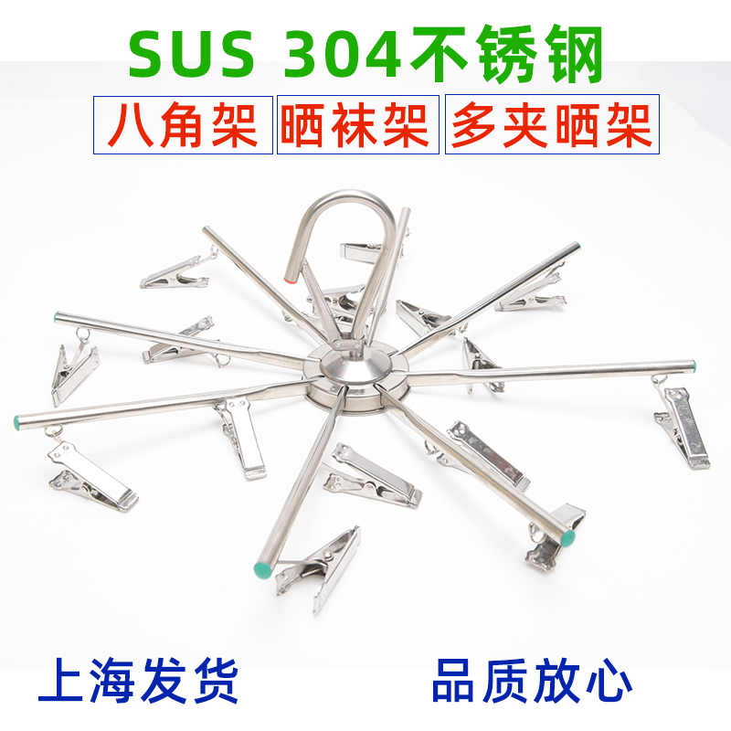 304不锈钢衣架八角架晒衣架多夹衣架裤架裤夹折叠衣架晾晒架夹子
