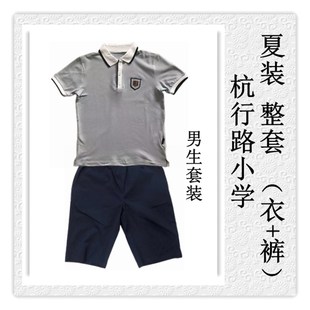 杭行路小学  夏装 校服###
