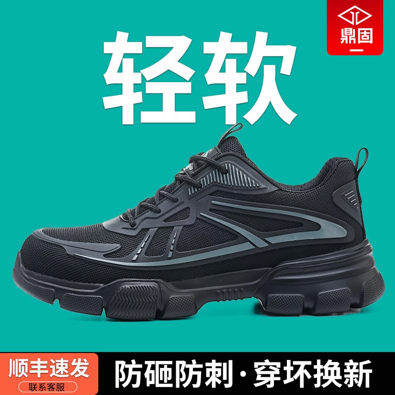 劳保鞋男款士钢头防砸防刺穿超轻便夏季透气工地防臭鞋子钢板工作