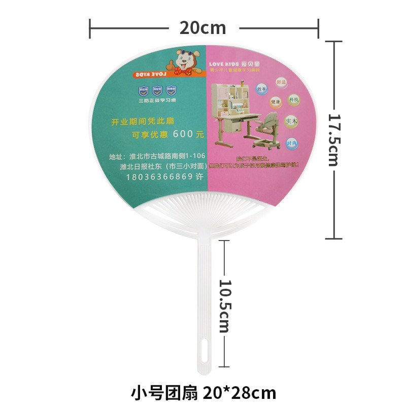 广告扇子定制logo活动卡通宣传推广团扇地推印刷培训招生PP塑料扇