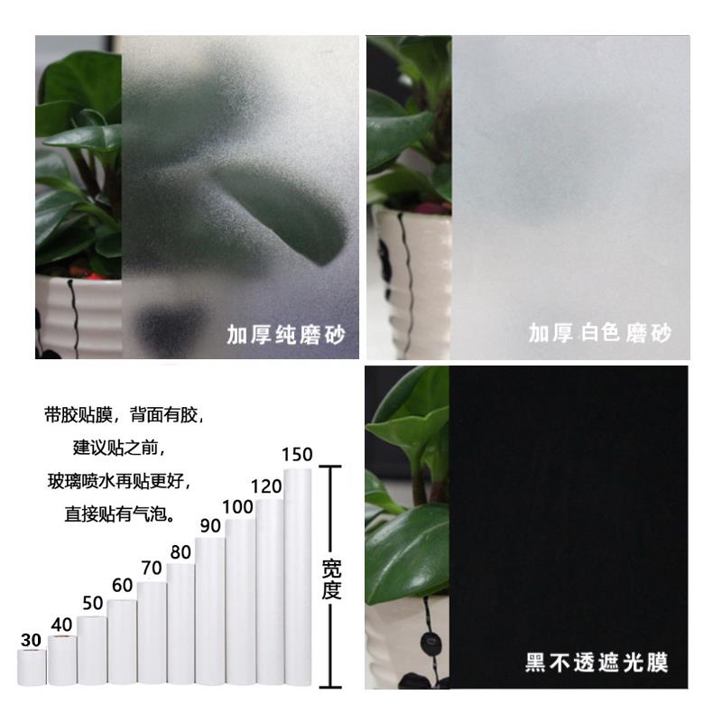 静电磨砂膜喷水贴门窗户半透明办公室装饰玻璃浴室塑T料无胶1x50