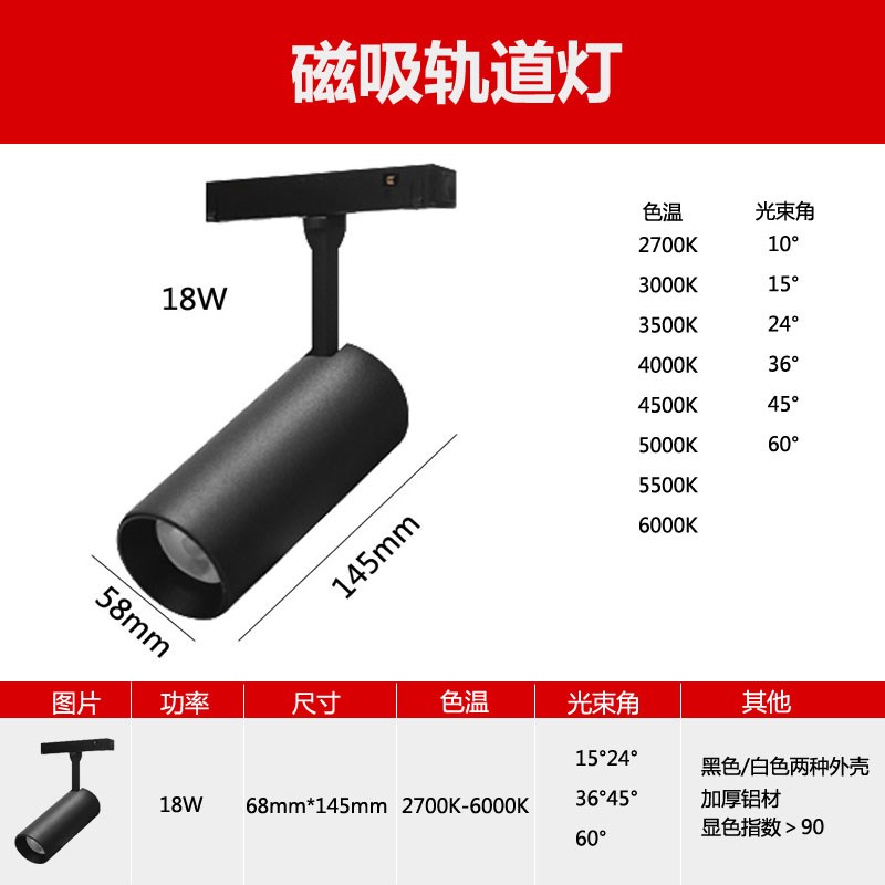 磁吸轨道灯18W色温5500K嵌入式无主灯客厅展厅照明磁吸灯明装孔灯