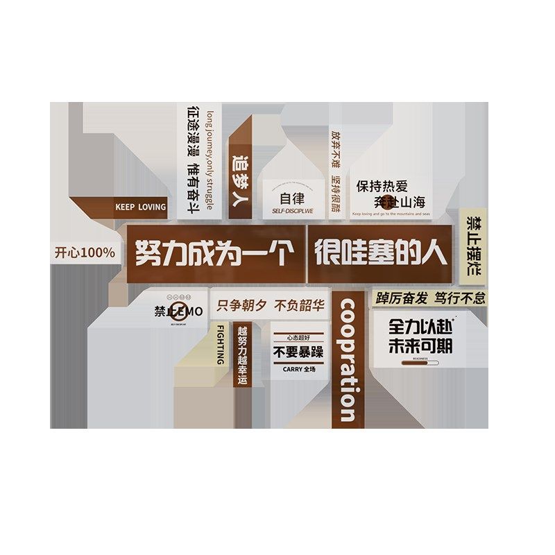 办公室装饰公司企业文化背景墙贴画立体班级教室培训机构墙壁贴纸